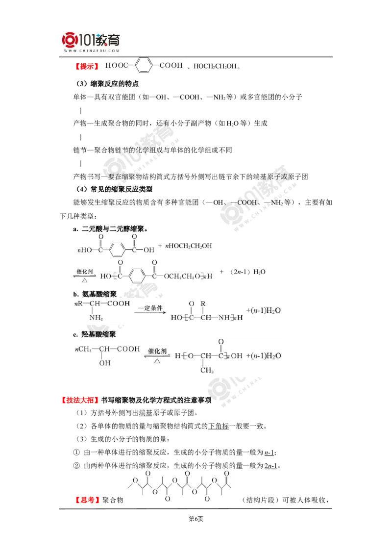 选择性必修3第五章合成高分子_新人教版高二化学选修一、二、三_新人教版高中化学选择性必修第三册_高二化学（选择性必修第三册）学案练习