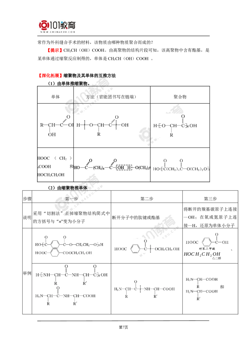 选择性必修3第五章合成高分子_新人教版高二化学选修一、二、三_新人教版高中化学选择性必修第三册_高二化学（选择性必修第三册）学案练习