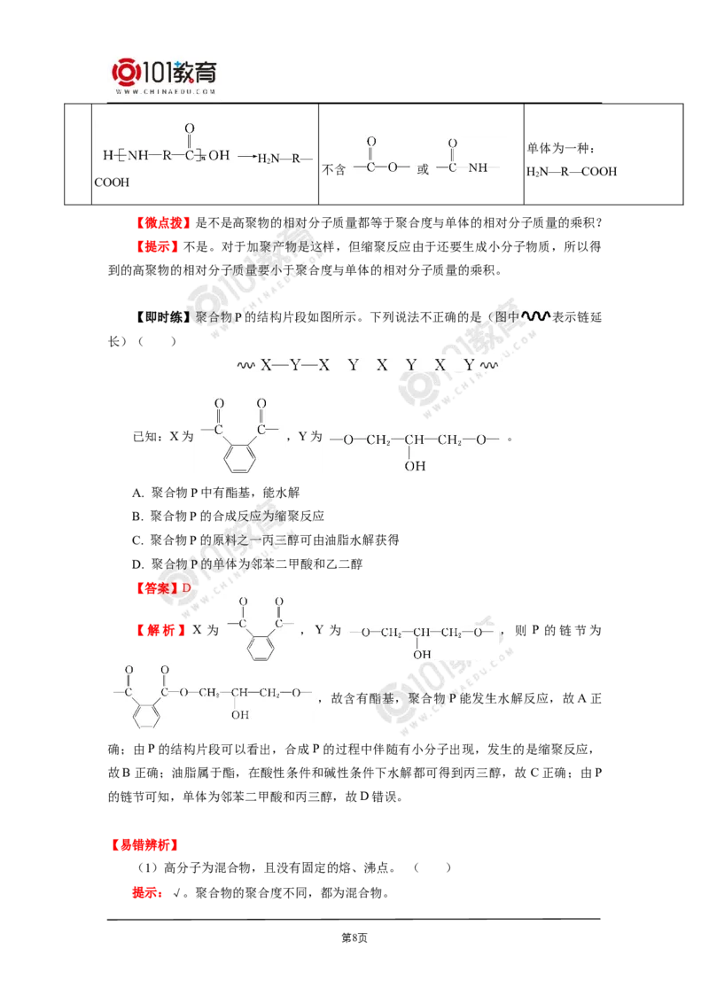 选择性必修3第五章合成高分子_新人教版高二化学选修一、二、三_新人教版高中化学选择性必修第三册_高二化学（选择性必修第三册）学案练习