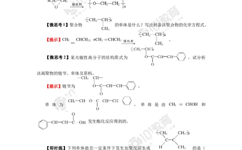 选择性必修3第五章合成高分子_新人教版高二化学选修一、二、三_新人教版高中化学选择性必修第三册_高二化学（选择性必修第三册）学案练习