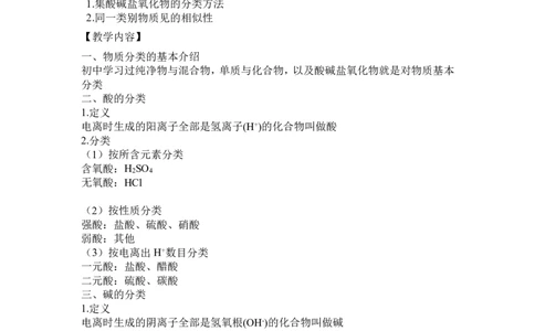 1.物质的分类_新人教版高中化学必修一、二_新人教版高中化学必修上册_微课高一化学必修1（视频课）_必修一讲义（2019人教版）_第一章物质及其变化[8节]