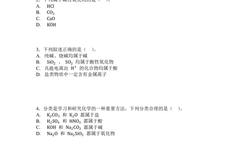 1.物质的分类_新人教版高中化学必修一、二_新人教版高中化学必修上册_微课高一化学必修1（视频课）_必修一讲义（2019人教版）_第一章物质及其变化[8节]