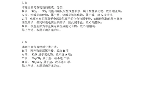 1.物质的分类_新人教版高中化学必修一、二_新人教版高中化学必修上册_微课高一化学必修1（视频课）_必修一讲义（2019人教版）_第一章物质及其变化[8节]