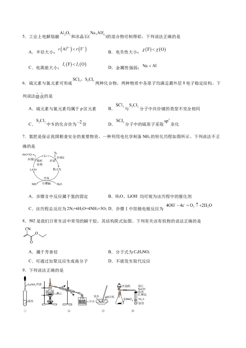 黄金卷06-赢在高考&middot;黄金8卷备战2024年高考化学模拟卷（天津专用）（考试版）_05高考化学_2024年新高考资料_4.2024高考模拟预测试卷