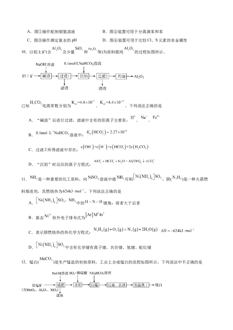 黄金卷06-赢在高考&middot;黄金8卷备战2024年高考化学模拟卷（天津专用）（考试版）_05高考化学_2024年新高考资料_4.2024高考模拟预测试卷