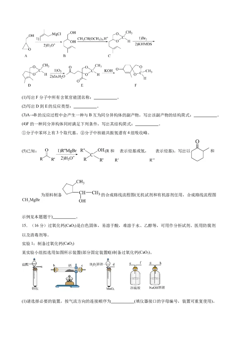 黄金卷06-赢在高考&middot;黄金8卷备战2024年高考化学模拟卷（天津专用）（考试版）_05高考化学_2024年新高考资料_4.2024高考模拟预测试卷