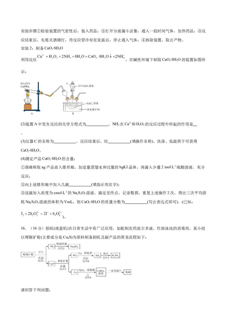 黄金卷06-赢在高考&middot;黄金8卷备战2024年高考化学模拟卷（天津专用）（考试版）_05高考化学_2024年新高考资料_4.2024高考模拟预测试卷