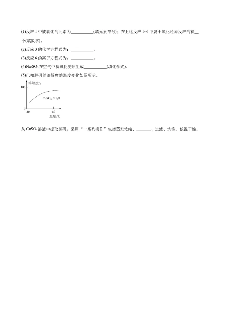 黄金卷06-赢在高考&middot;黄金8卷备战2024年高考化学模拟卷（天津专用）（考试版）_05高考化学_2024年新高考资料_4.2024高考模拟预测试卷