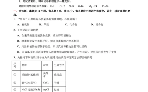 黄金卷06-赢在高考&middot;黄金8卷备战2024年高考化学模拟卷（天津专用）（考试版）_05高考化学_2024年新高考资料_4.2024高考模拟预测试卷