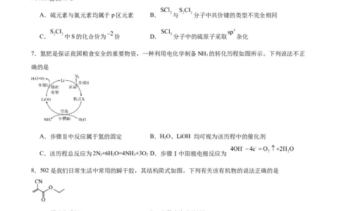 黄金卷06-赢在高考&middot;黄金8卷备战2024年高考化学模拟卷（天津专用）（考试版）_05高考化学_2024年新高考资料_4.2024高考模拟预测试卷