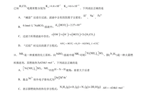 黄金卷06-赢在高考&middot;黄金8卷备战2024年高考化学模拟卷（天津专用）（考试版）_05高考化学_2024年新高考资料_4.2024高考模拟预测试卷