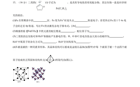 黄金卷06-赢在高考&middot;黄金8卷备战2024年高考化学模拟卷（天津专用）（考试版）_05高考化学_2024年新高考资料_4.2024高考模拟预测试卷