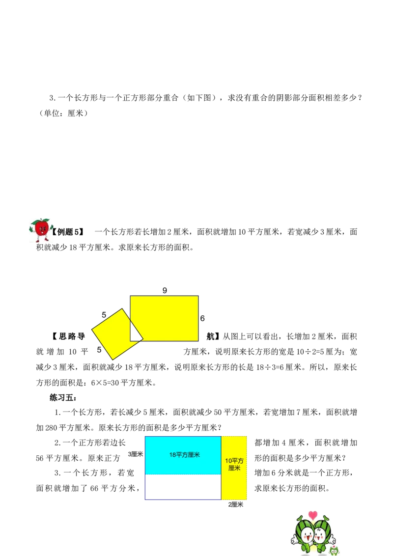 三年级下册数学思维训练讲义-第十九讲面积计算人教版（含答案）_26春人教版数学三下_19、赠送其它资料_新建文件夹_三年级数学下册（人教版）_奥数思维训练讲义-T21