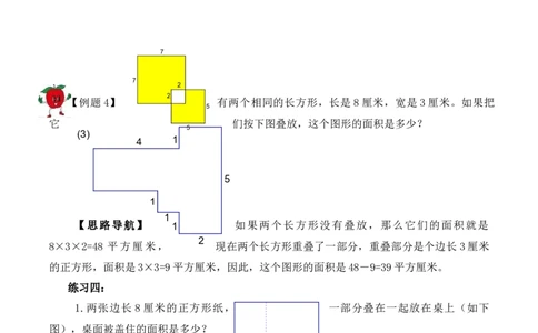 三年级下册数学思维训练讲义-第十九讲面积计算人教版（含答案）_26春人教版数学三下_19、赠送其它资料_新建文件夹_三年级数学下册（人教版）_奥数思维训练讲义-T21