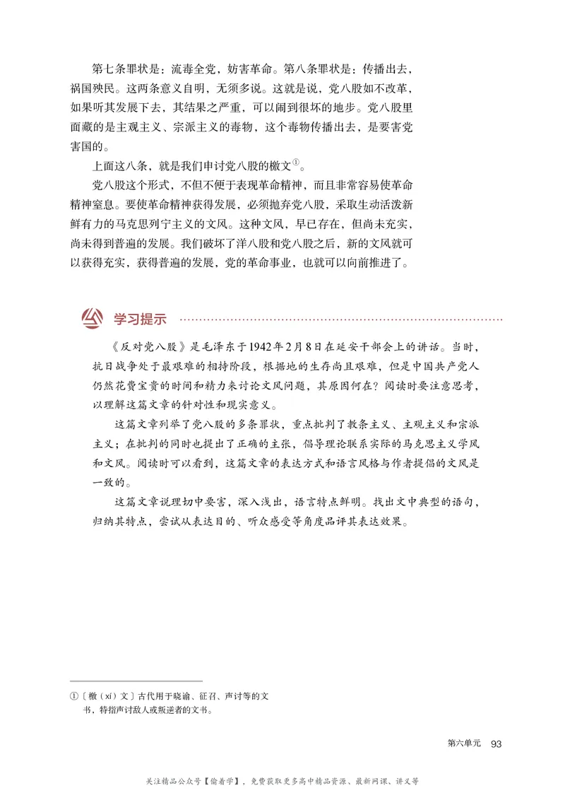 普通高中教科书&middot;语文必修上册_高中全套电子教材及答案。_01高中电子教材全套_语文_统编版_高中年级_必修上册