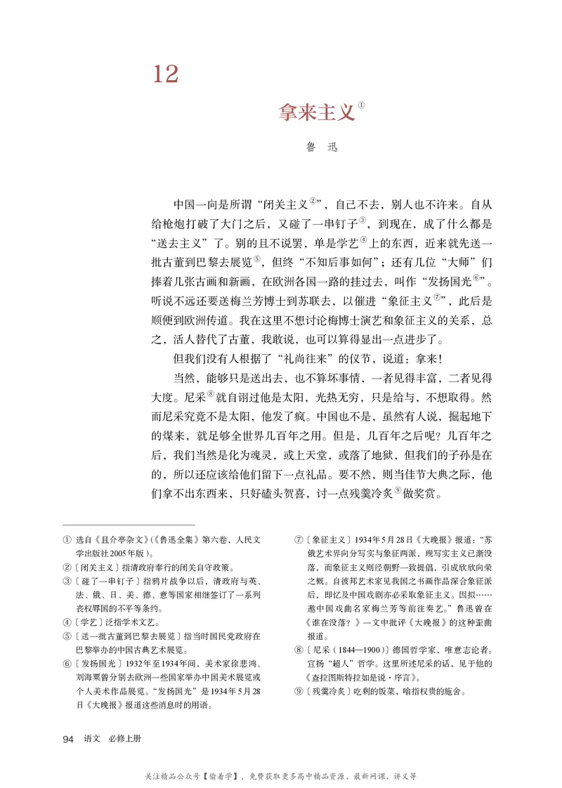 普通高中教科书&middot;语文必修上册_高中全套电子教材及答案。_01高中电子教材全套_语文_统编版_高中年级_必修上册