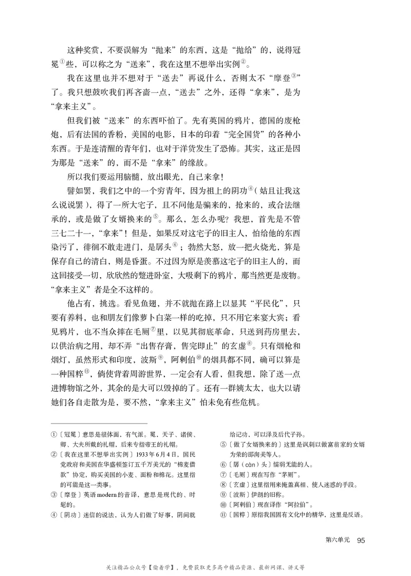 普通高中教科书&middot;语文必修上册_高中全套电子教材及答案。_01高中电子教材全套_语文_统编版_高中年级_必修上册
