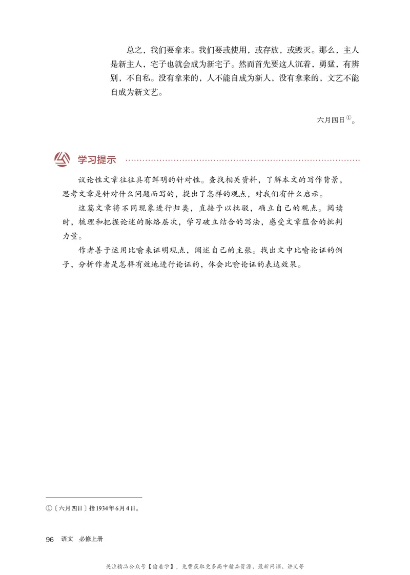 普通高中教科书&middot;语文必修上册_高中全套电子教材及答案。_01高中电子教材全套_语文_统编版_高中年级_必修上册