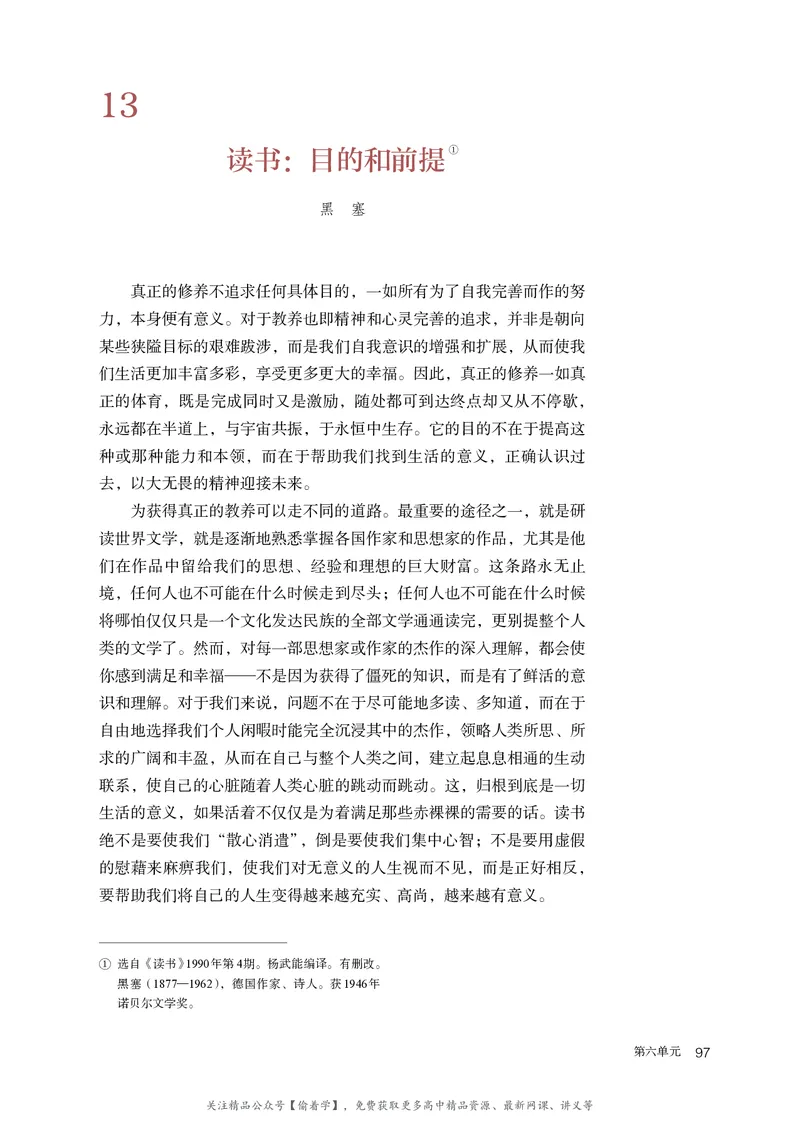 普通高中教科书&middot;语文必修上册_高中全套电子教材及答案。_01高中电子教材全套_语文_统编版_高中年级_必修上册