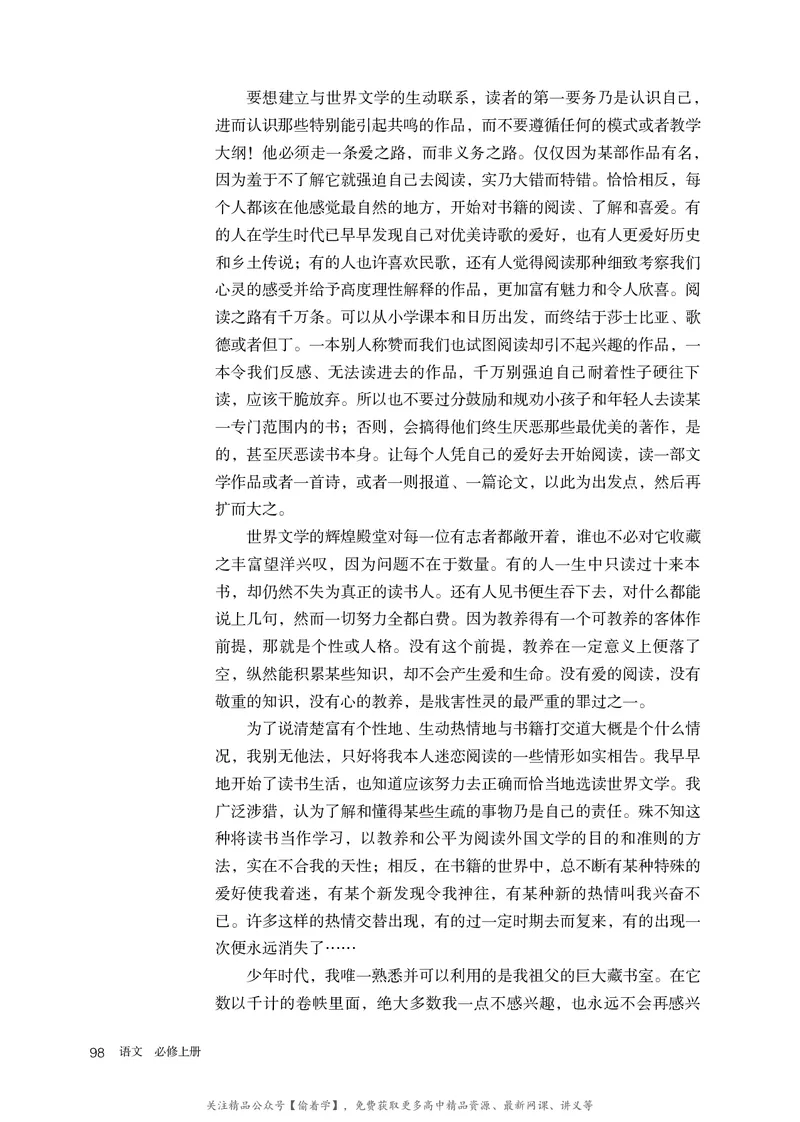 普通高中教科书&middot;语文必修上册_高中全套电子教材及答案。_01高中电子教材全套_语文_统编版_高中年级_必修上册