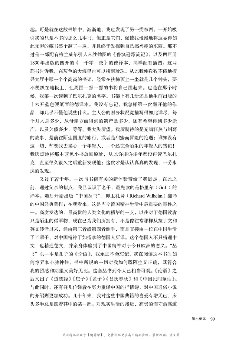 普通高中教科书&middot;语文必修上册_高中全套电子教材及答案。_01高中电子教材全套_语文_统编版_高中年级_必修上册