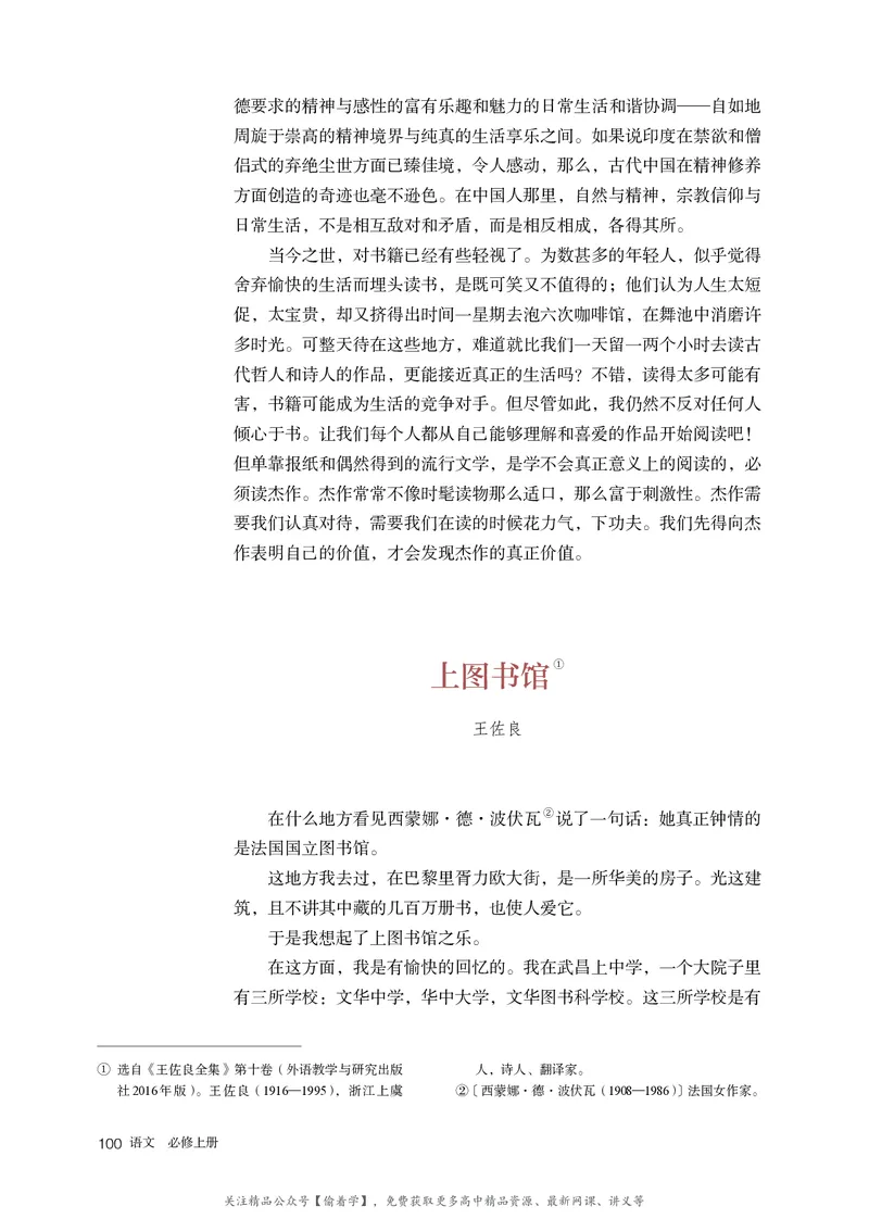 普通高中教科书&middot;语文必修上册_高中全套电子教材及答案。_01高中电子教材全套_语文_统编版_高中年级_必修上册