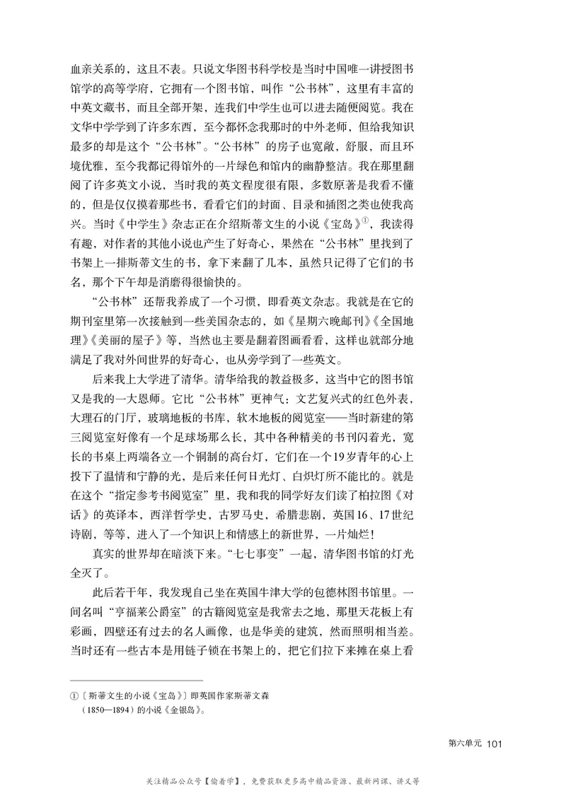 普通高中教科书&middot;语文必修上册_高中全套电子教材及答案。_01高中电子教材全套_语文_统编版_高中年级_必修上册