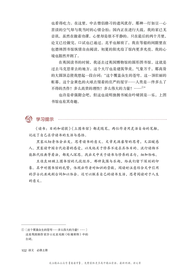 普通高中教科书&middot;语文必修上册_高中全套电子教材及答案。_01高中电子教材全套_语文_统编版_高中年级_必修上册