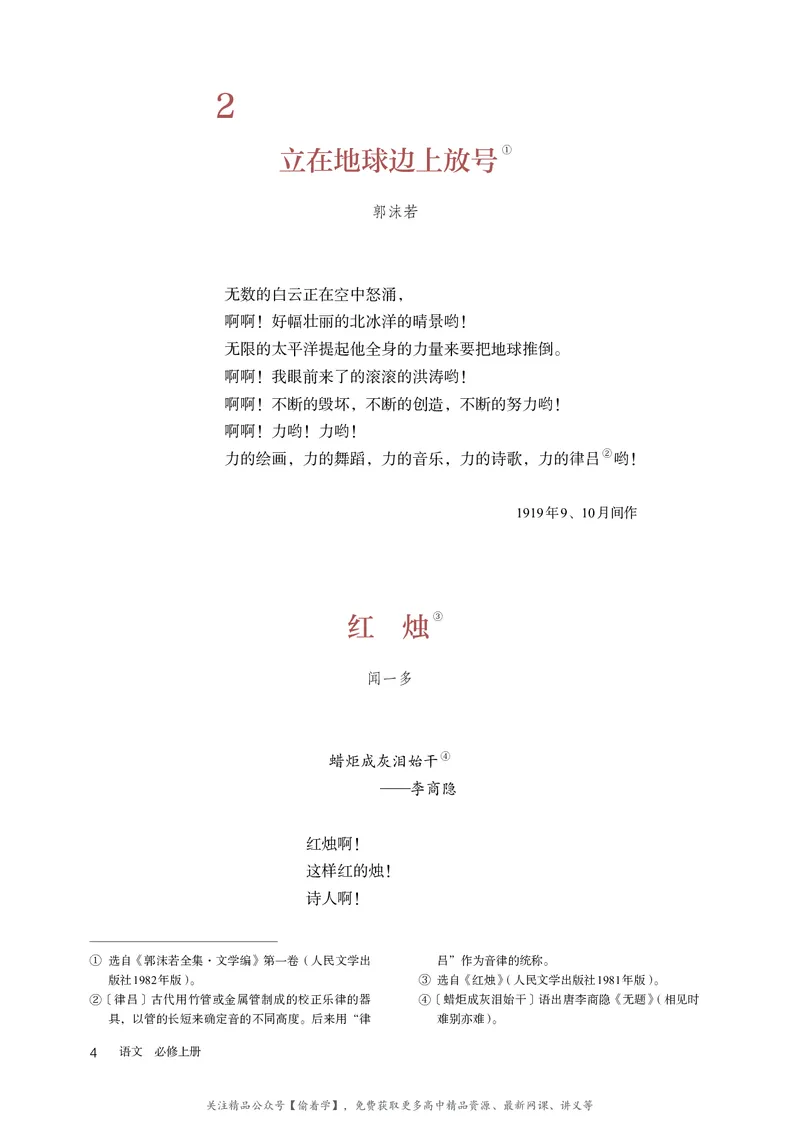 普通高中教科书&middot;语文必修上册_高中全套电子教材及答案。_01高中电子教材全套_语文_统编版_高中年级_必修上册