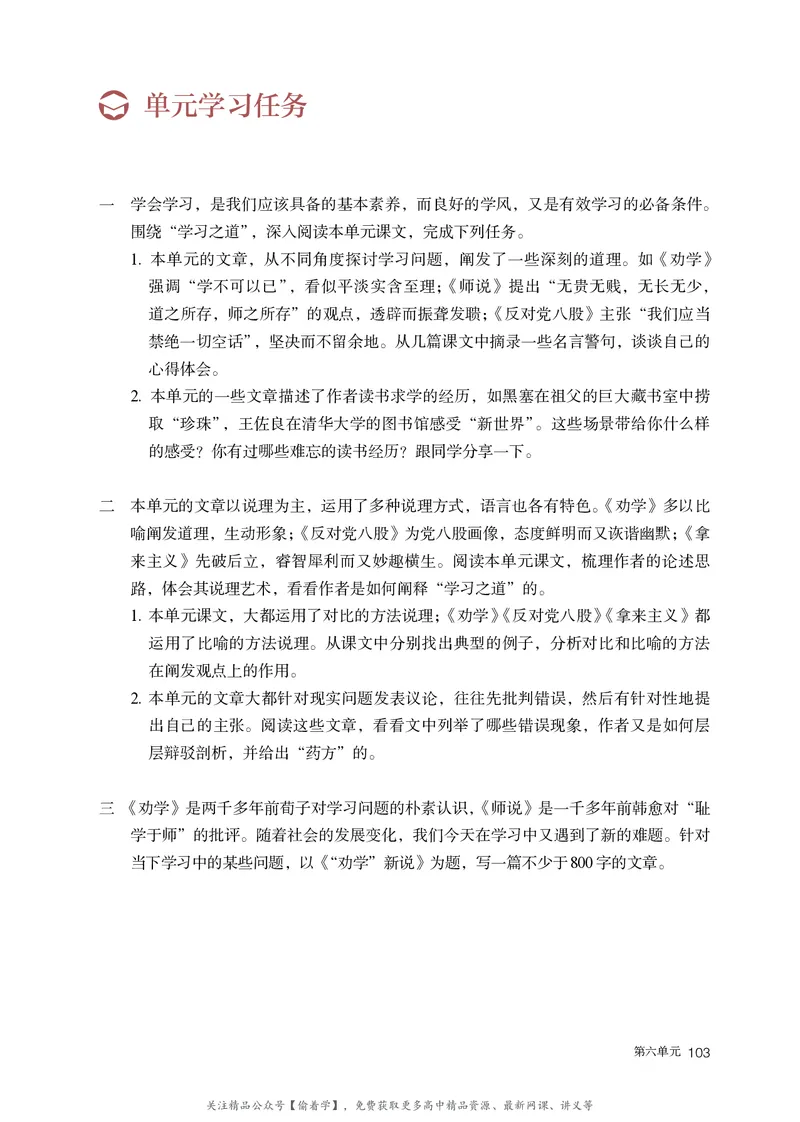 普通高中教科书&middot;语文必修上册_高中全套电子教材及答案。_01高中电子教材全套_语文_统编版_高中年级_必修上册