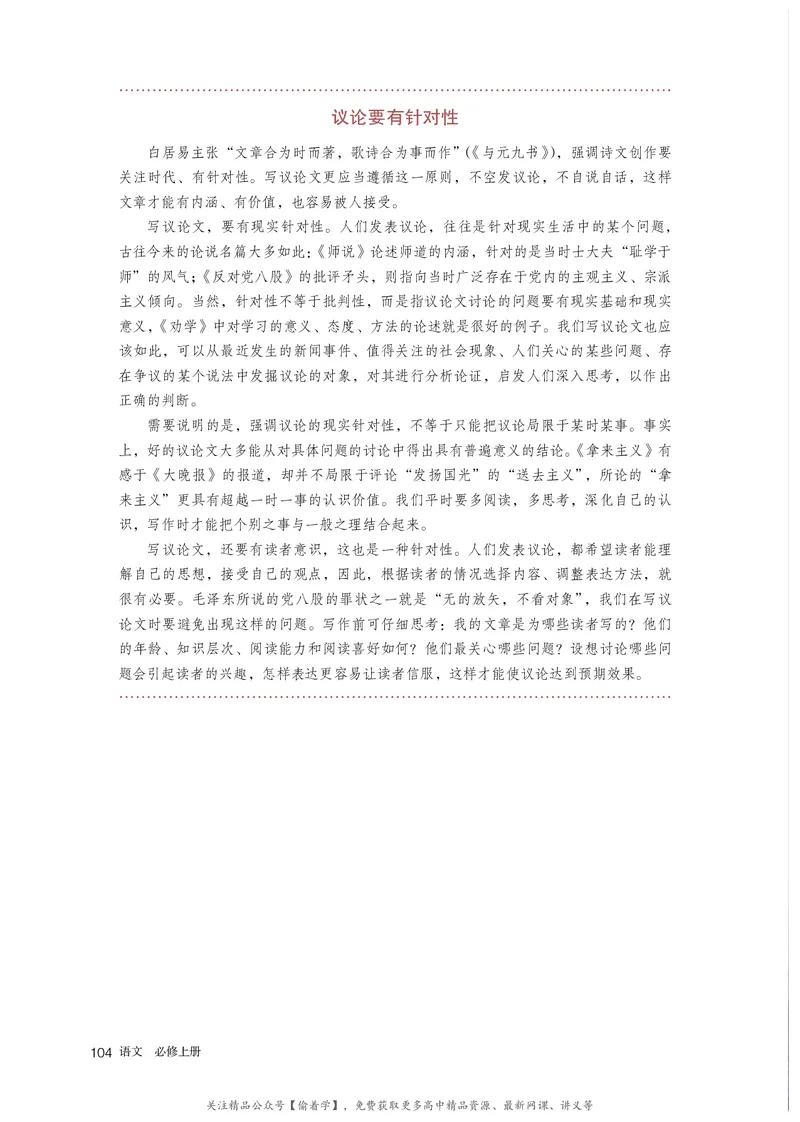 普通高中教科书&middot;语文必修上册_高中全套电子教材及答案。_01高中电子教材全套_语文_统编版_高中年级_必修上册