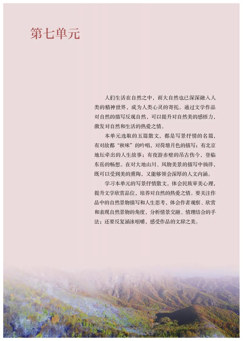 普通高中教科书&middot;语文必修上册_高中全套电子教材及答案。_01高中电子教材全套_语文_统编版_高中年级_必修上册