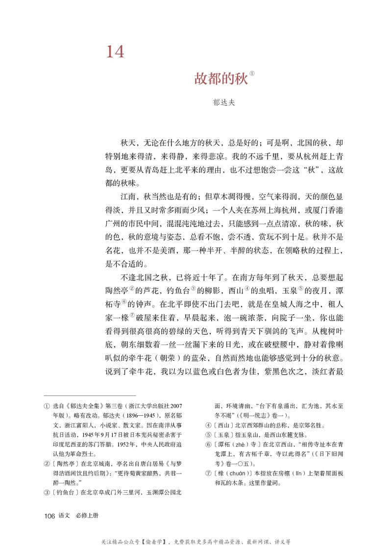 普通高中教科书&middot;语文必修上册_高中全套电子教材及答案。_01高中电子教材全套_语文_统编版_高中年级_必修上册