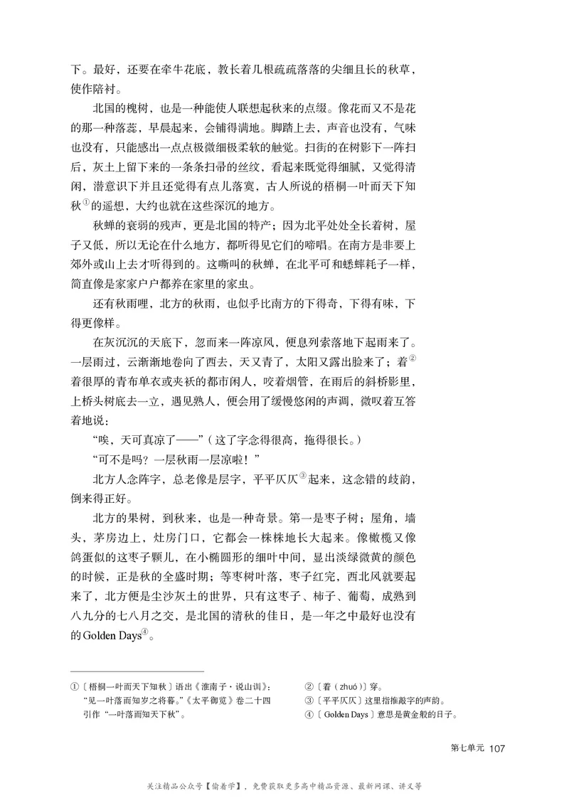 普通高中教科书&middot;语文必修上册_高中全套电子教材及答案。_01高中电子教材全套_语文_统编版_高中年级_必修上册