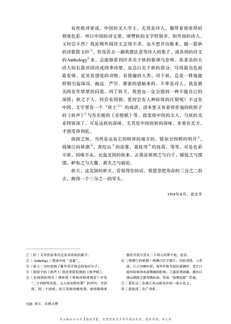 普通高中教科书&middot;语文必修上册_高中全套电子教材及答案。_01高中电子教材全套_语文_统编版_高中年级_必修上册
