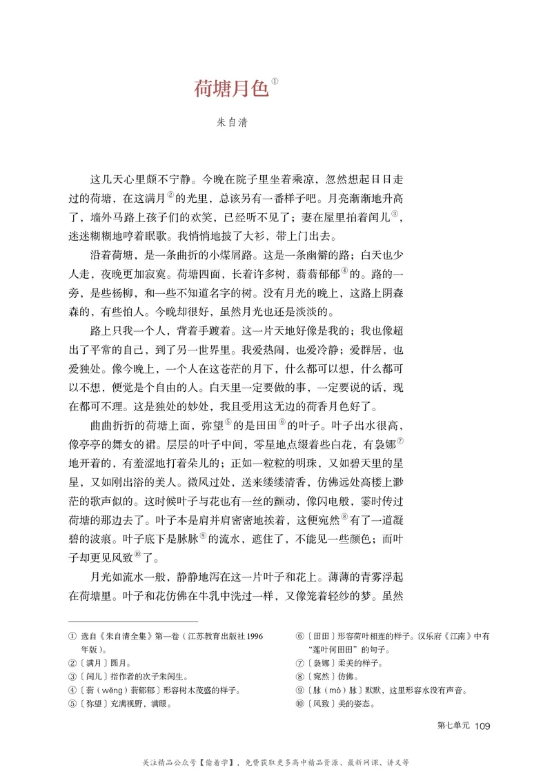 普通高中教科书&middot;语文必修上册_高中全套电子教材及答案。_01高中电子教材全套_语文_统编版_高中年级_必修上册
