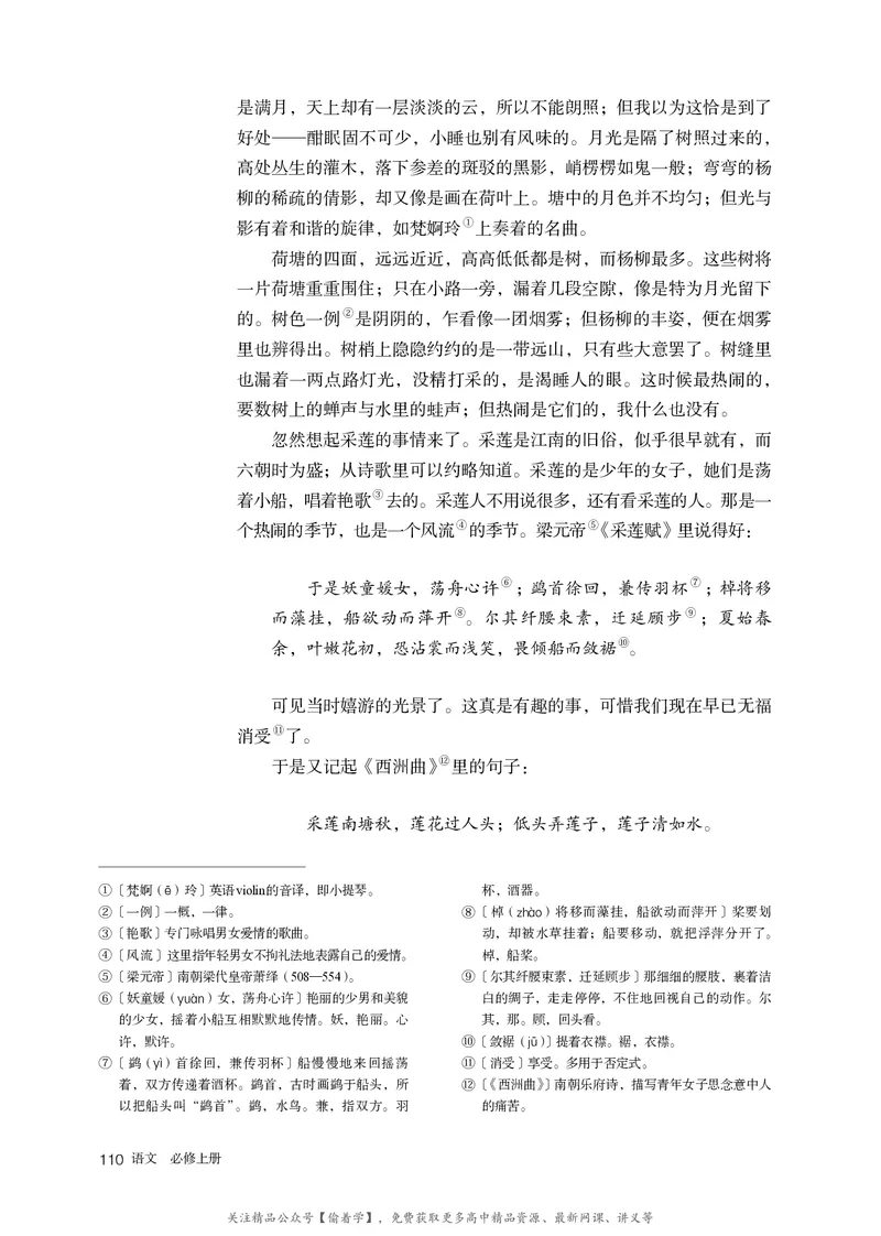 普通高中教科书&middot;语文必修上册_高中全套电子教材及答案。_01高中电子教材全套_语文_统编版_高中年级_必修上册