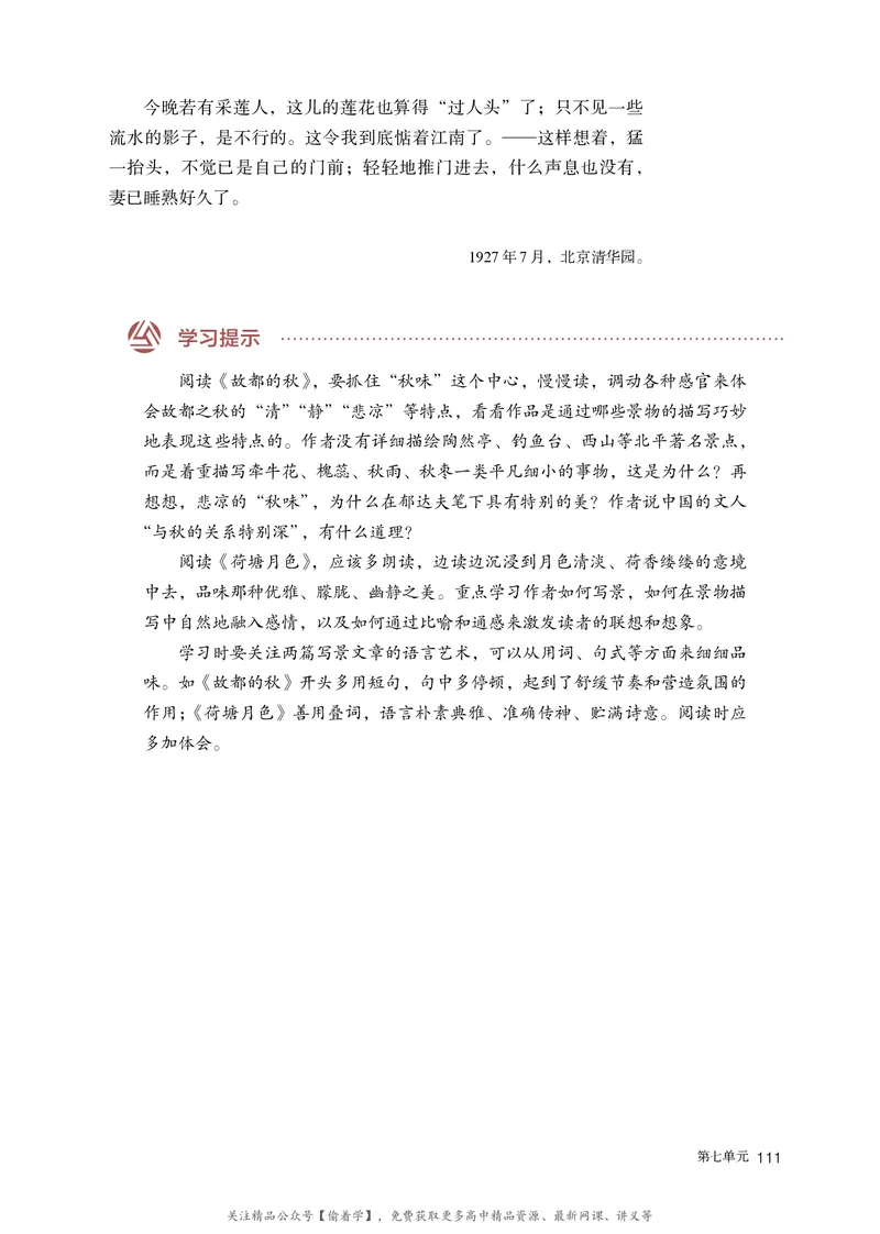 普通高中教科书&middot;语文必修上册_高中全套电子教材及答案。_01高中电子教材全套_语文_统编版_高中年级_必修上册