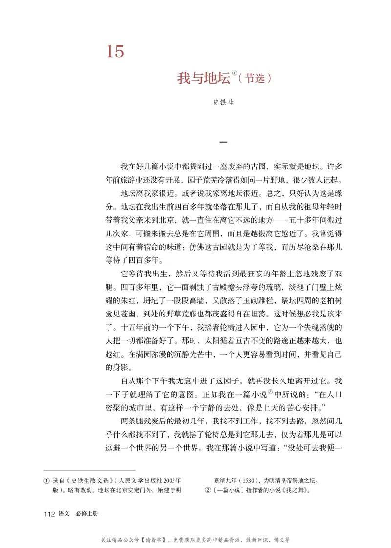 普通高中教科书&middot;语文必修上册_高中全套电子教材及答案。_01高中电子教材全套_语文_统编版_高中年级_必修上册