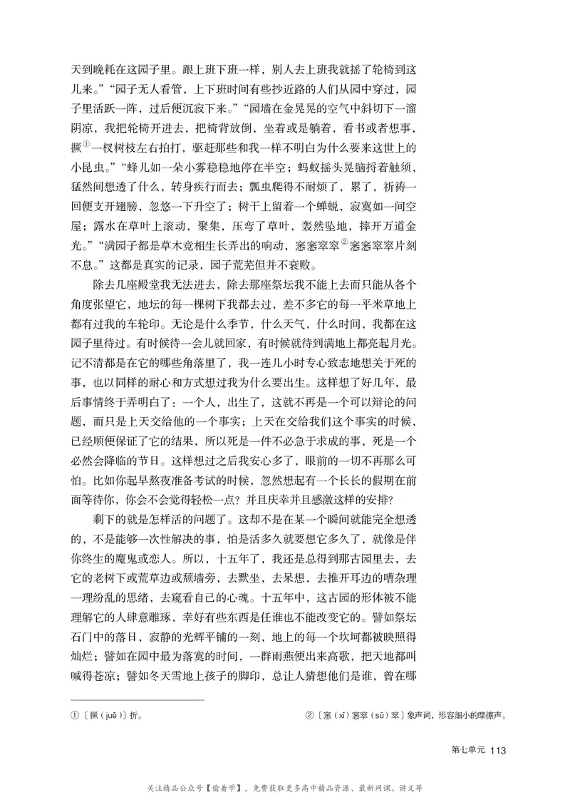 普通高中教科书&middot;语文必修上册_高中全套电子教材及答案。_01高中电子教材全套_语文_统编版_高中年级_必修上册