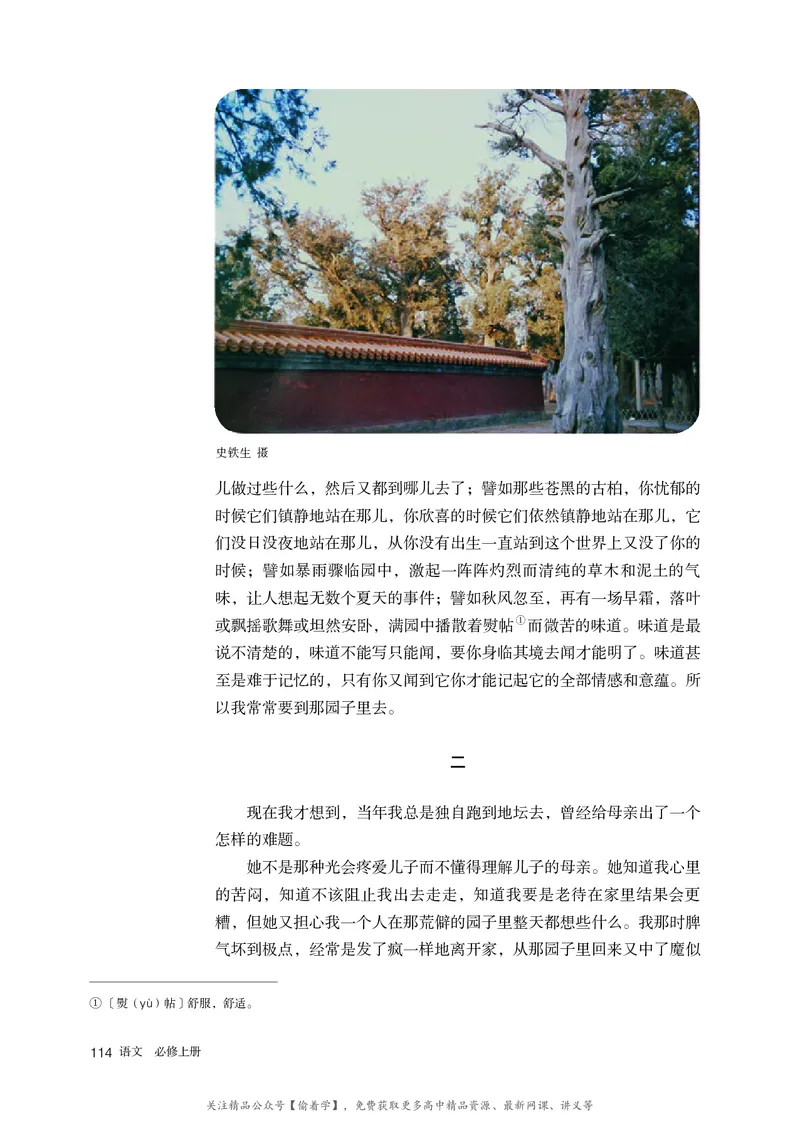 普通高中教科书&middot;语文必修上册_高中全套电子教材及答案。_01高中电子教材全套_语文_统编版_高中年级_必修上册