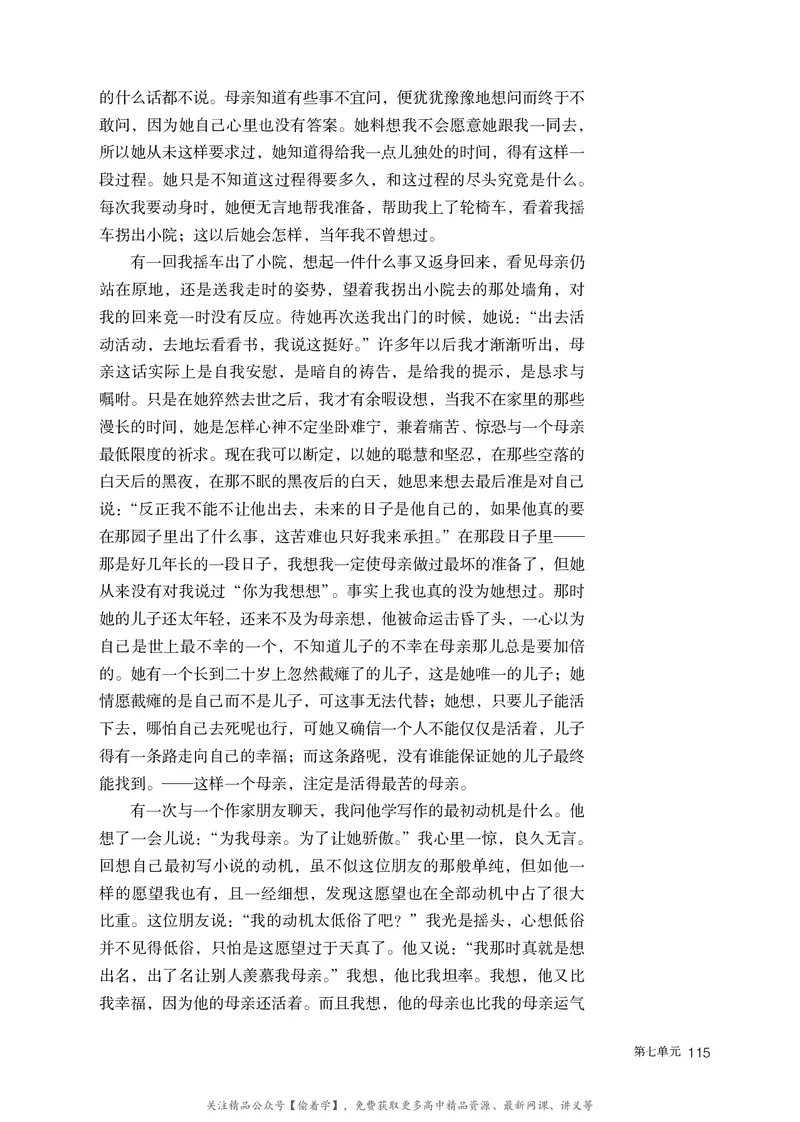 普通高中教科书&middot;语文必修上册_高中全套电子教材及答案。_01高中电子教材全套_语文_统编版_高中年级_必修上册