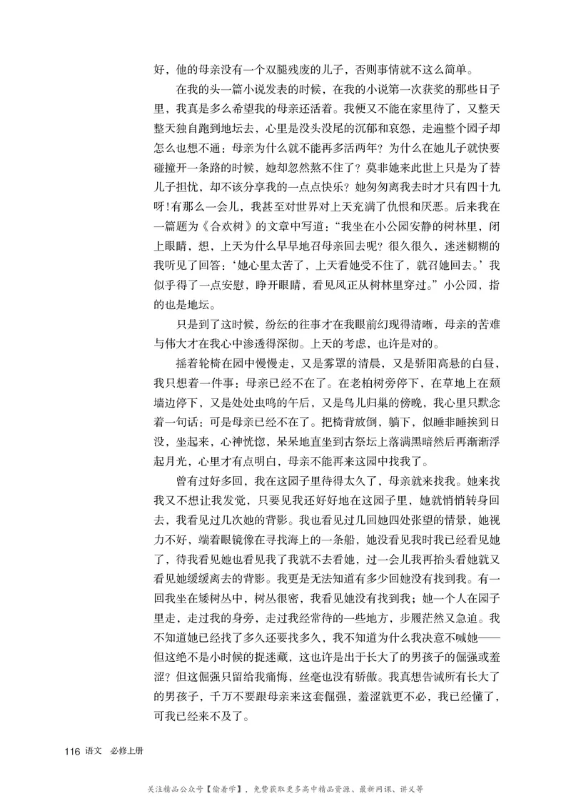 普通高中教科书&middot;语文必修上册_高中全套电子教材及答案。_01高中电子教材全套_语文_统编版_高中年级_必修上册