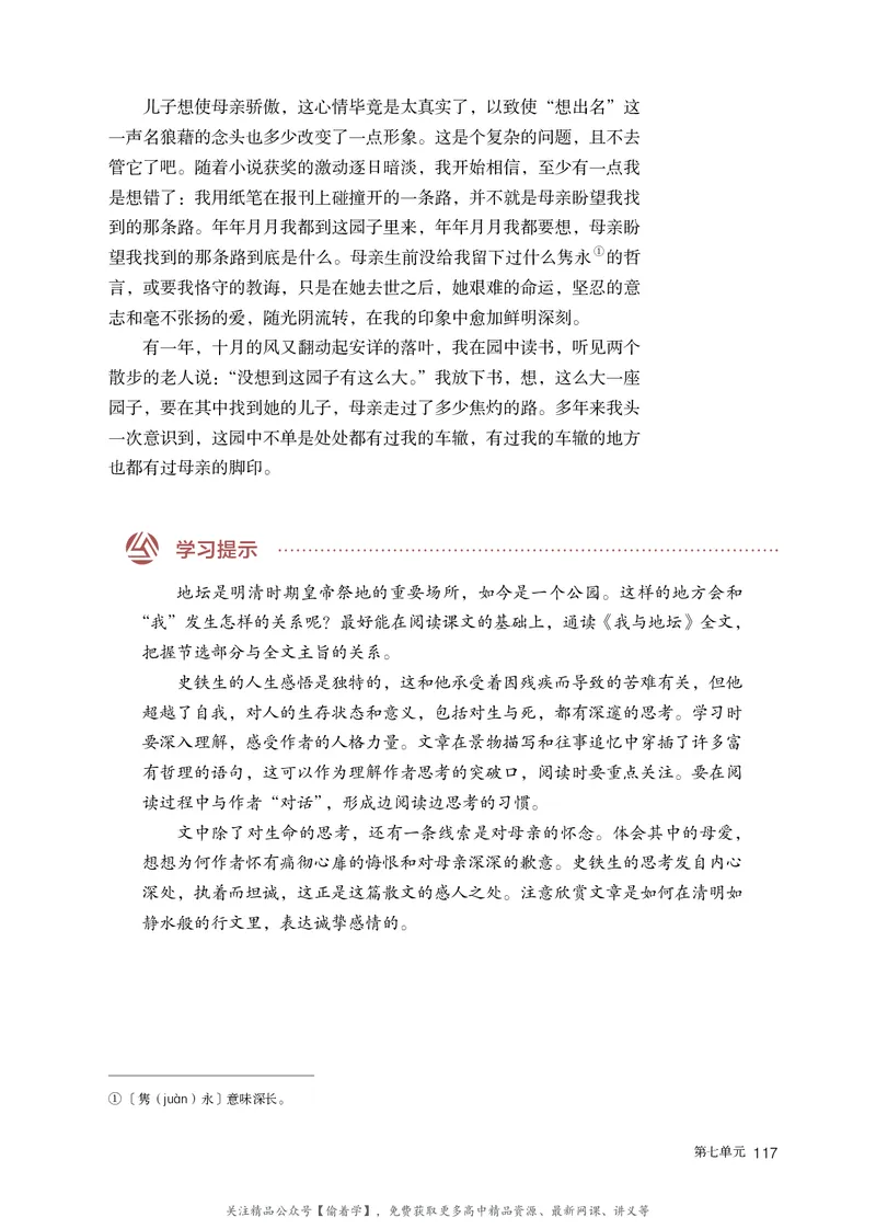 普通高中教科书&middot;语文必修上册_高中全套电子教材及答案。_01高中电子教材全套_语文_统编版_高中年级_必修上册