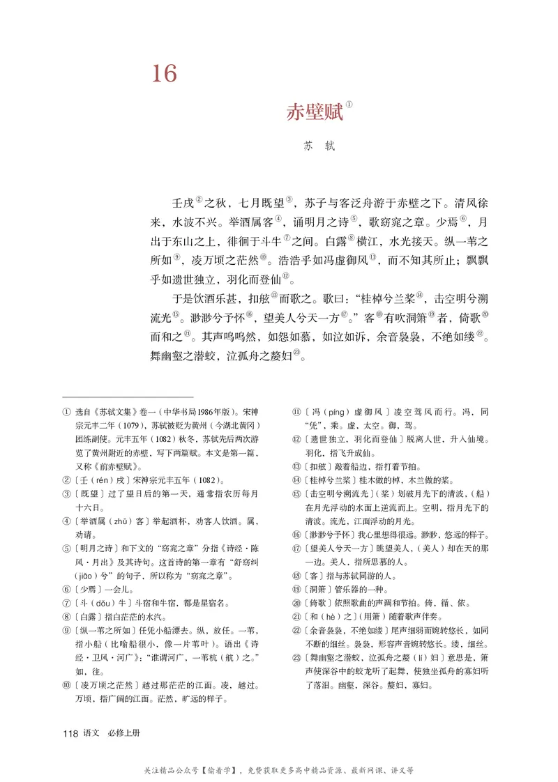 普通高中教科书&middot;语文必修上册_高中全套电子教材及答案。_01高中电子教材全套_语文_统编版_高中年级_必修上册