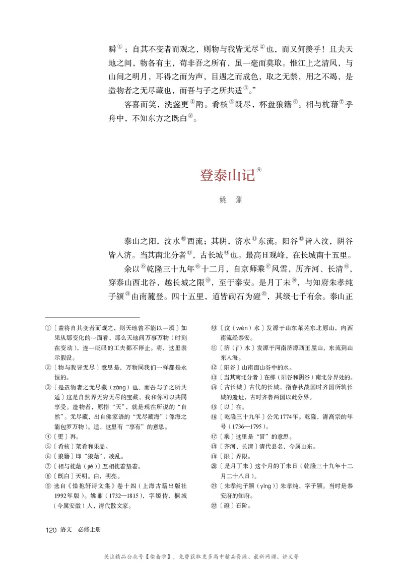 普通高中教科书&middot;语文必修上册_高中全套电子教材及答案。_01高中电子教材全套_语文_统编版_高中年级_必修上册