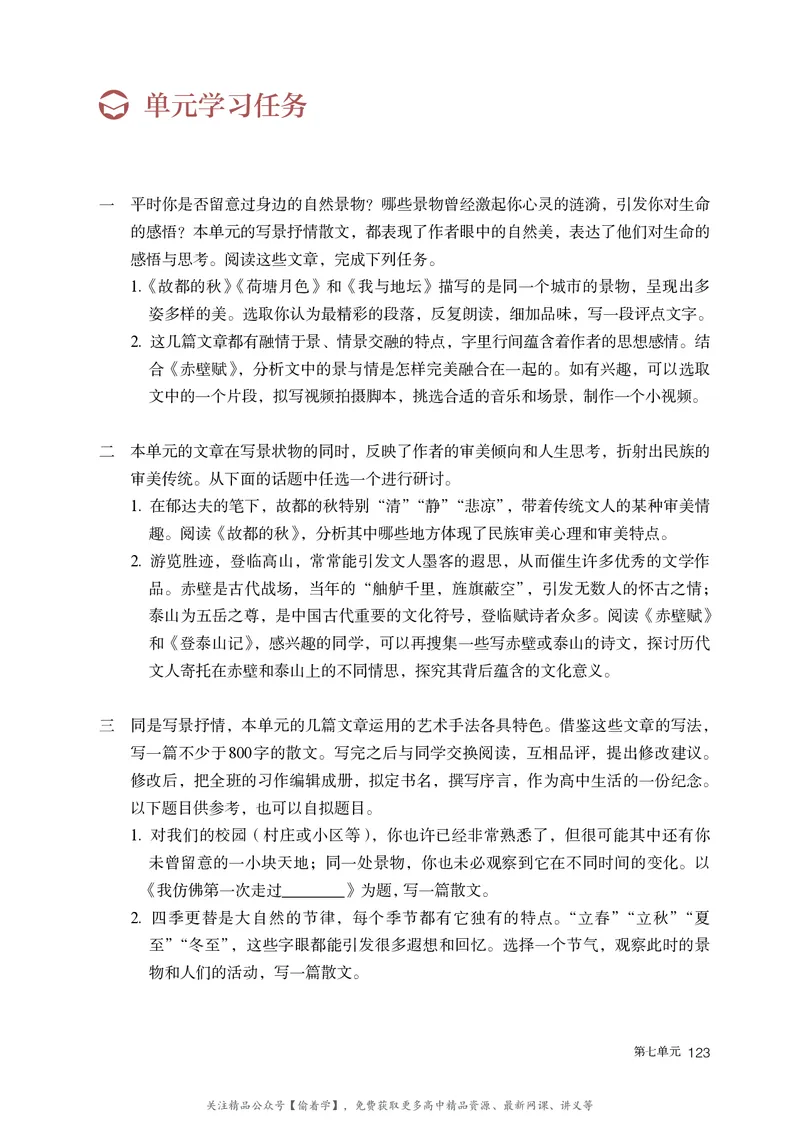 普通高中教科书&middot;语文必修上册_高中全套电子教材及答案。_01高中电子教材全套_语文_统编版_高中年级_必修上册