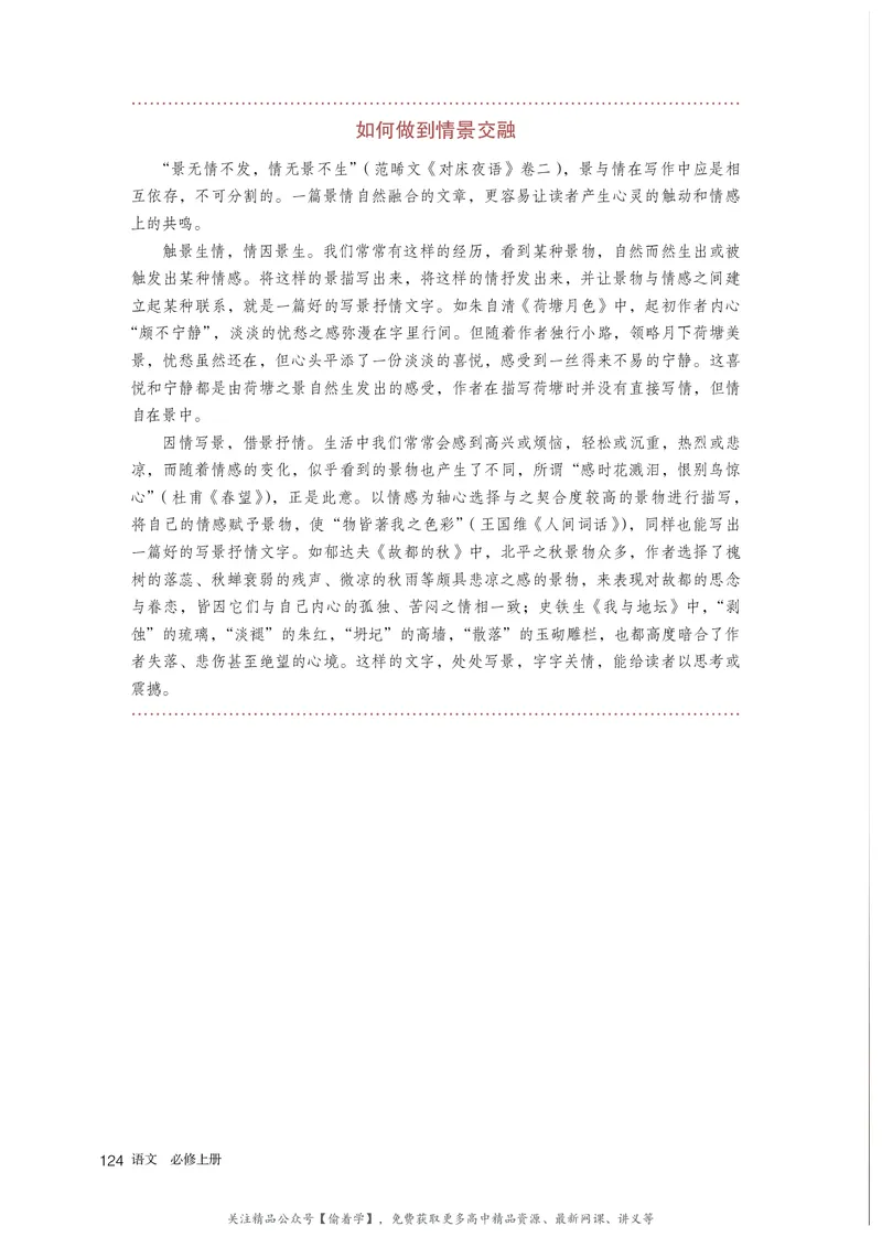 普通高中教科书&middot;语文必修上册_高中全套电子教材及答案。_01高中电子教材全套_语文_统编版_高中年级_必修上册