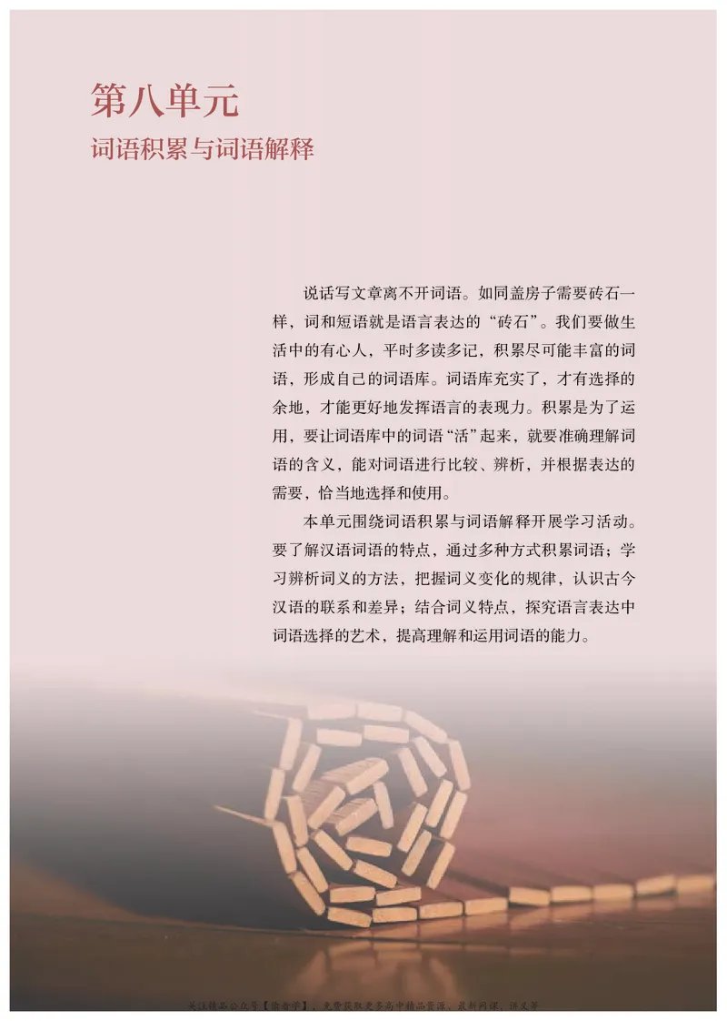 普通高中教科书&middot;语文必修上册_高中全套电子教材及答案。_01高中电子教材全套_语文_统编版_高中年级_必修上册