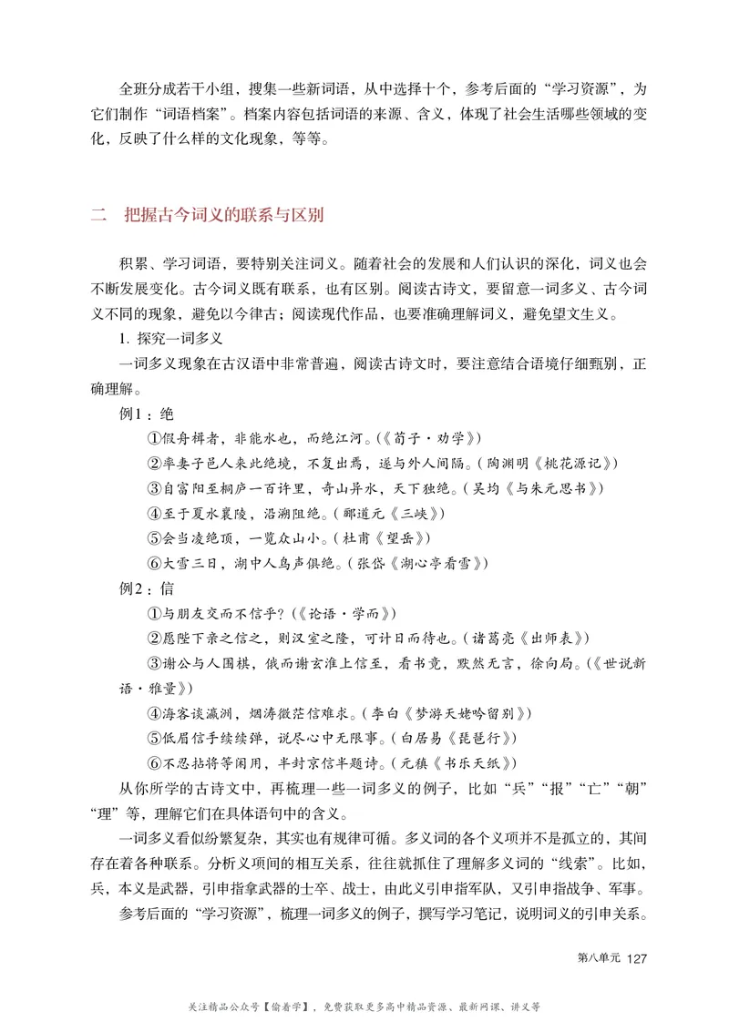 普通高中教科书&middot;语文必修上册_高中全套电子教材及答案。_01高中电子教材全套_语文_统编版_高中年级_必修上册